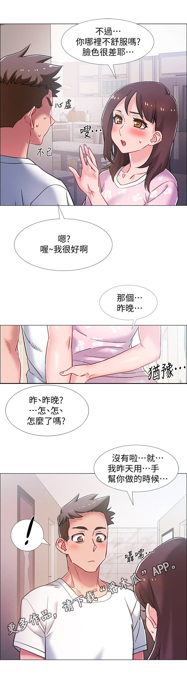 《入伍倒计时》漫画最新章节第36章：小秘密免费下拉式在线观看章节第【2】张图片