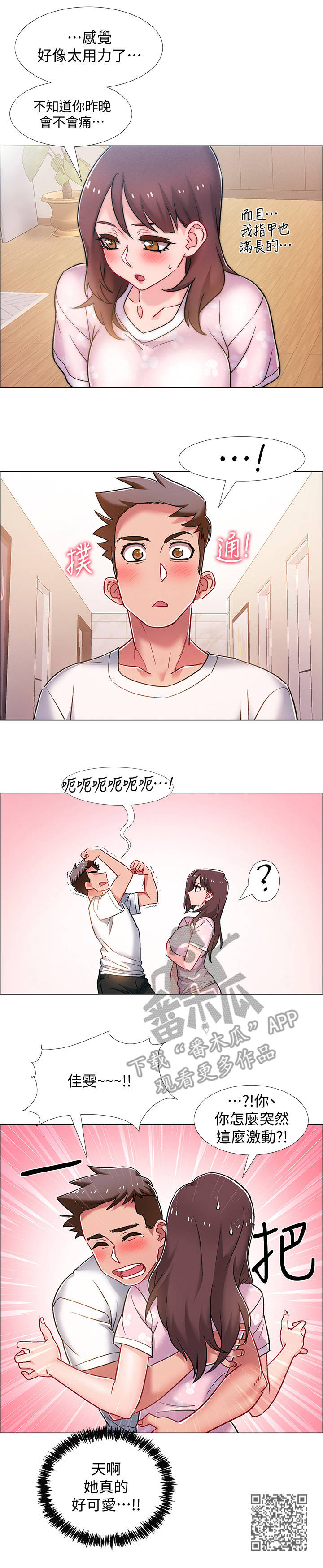 《入伍倒计时》漫画最新章节第36章：小秘密免费下拉式在线观看章节第【1】张图片