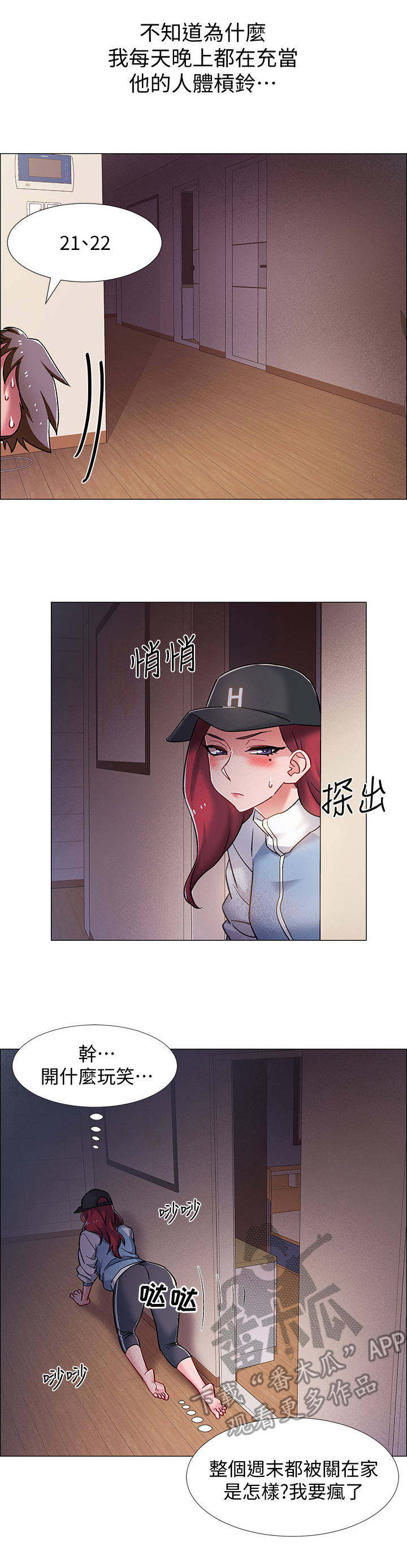 《入伍倒计时》漫画最新章节第37章：人体哑铃免费下拉式在线观看章节第【4】张图片