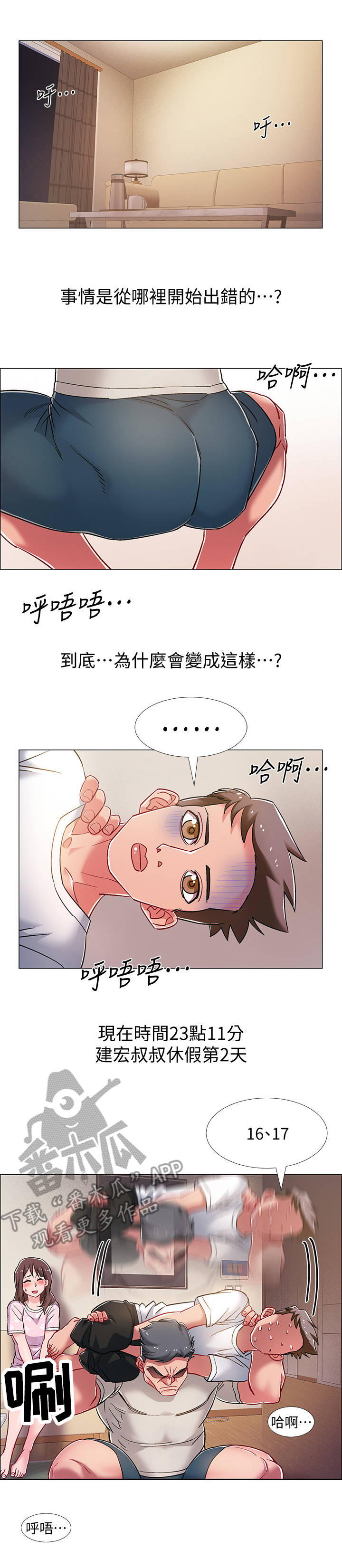 《入伍倒计时》漫画最新章节第37章：人体哑铃免费下拉式在线观看章节第【5】张图片