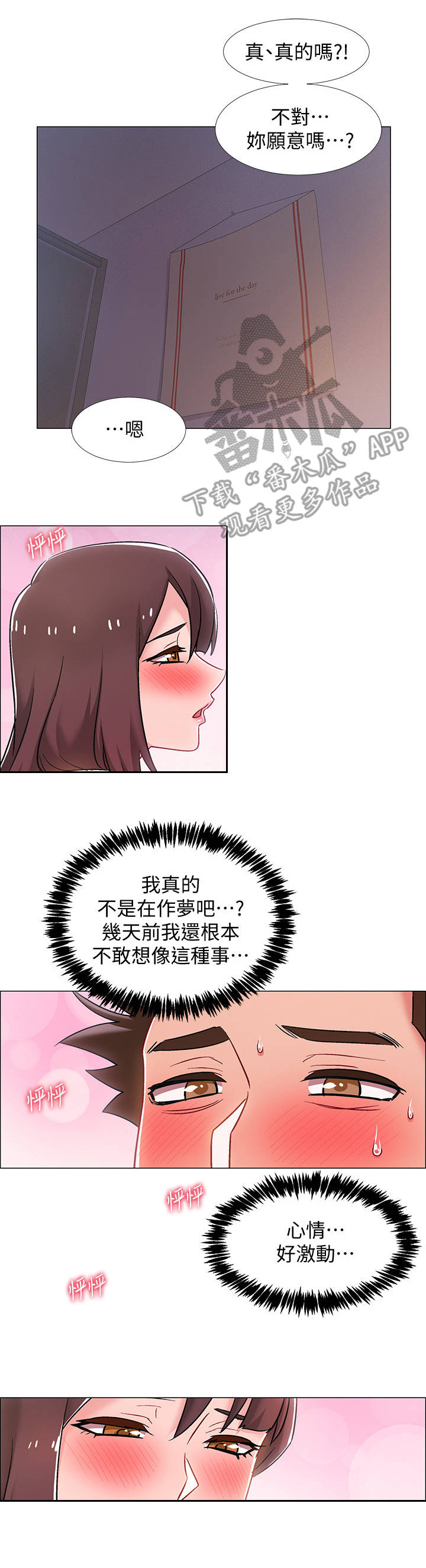 《入伍倒计时》漫画最新章节第39章：不介意免费下拉式在线观看章节第【3】张图片