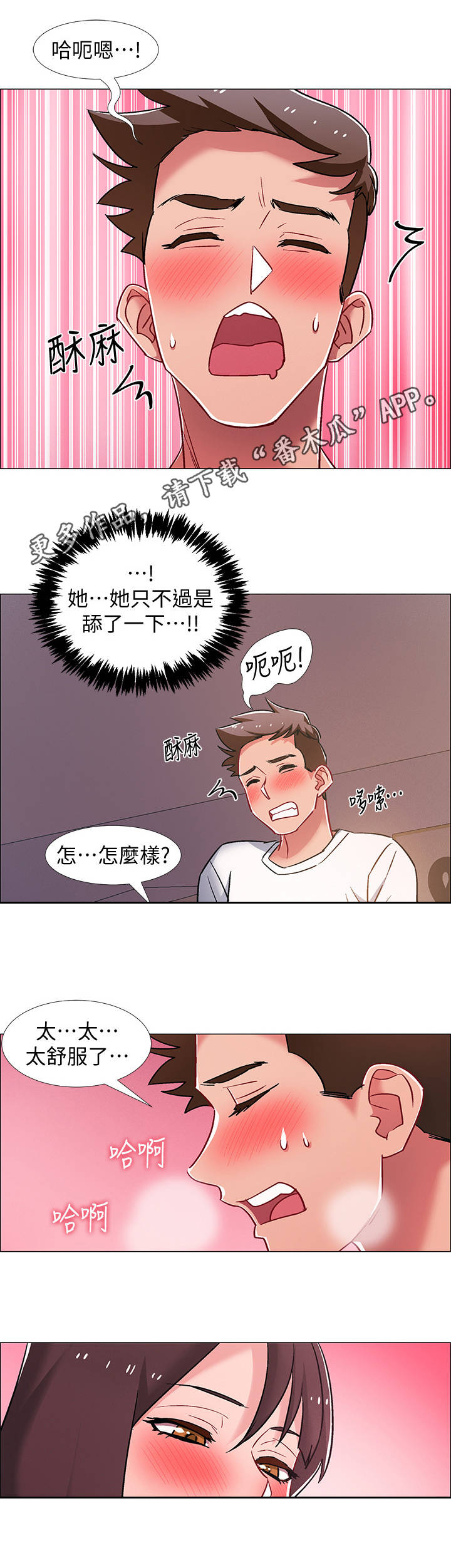 《入伍倒计时》漫画最新章节第39章：不介意免费下拉式在线观看章节第【2】张图片