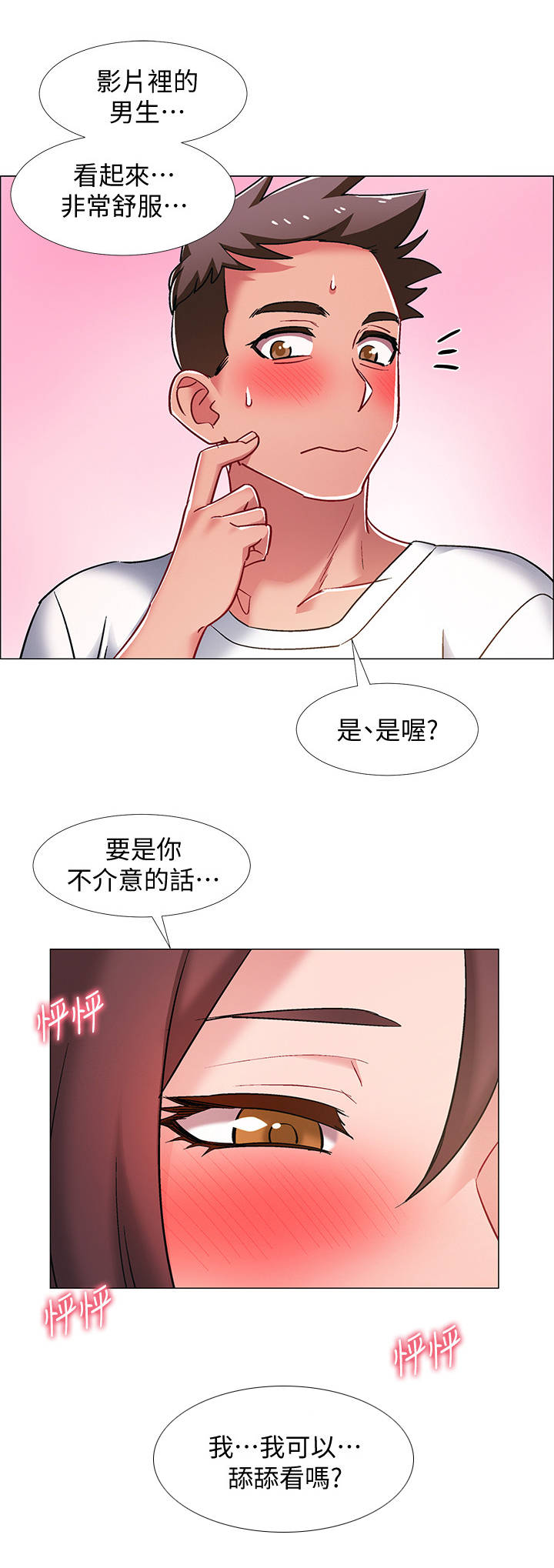 《入伍倒计时》漫画最新章节第39章：不介意免费下拉式在线观看章节第【4】张图片