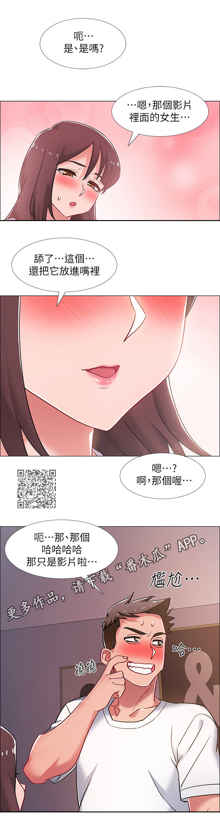 《入伍倒计时》漫画最新章节第39章：不介意免费下拉式在线观看章节第【5】张图片