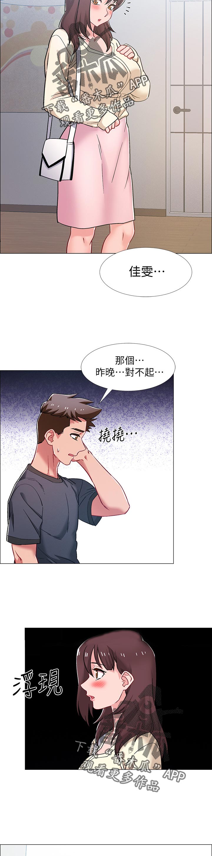 《入伍倒计时》漫画最新章节第42章：躲避免费下拉式在线观看章节第【3】张图片