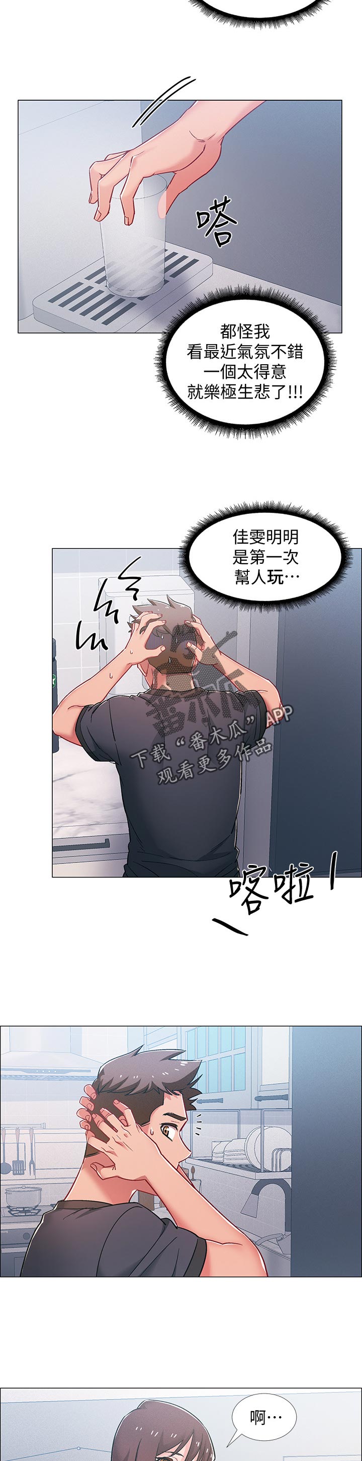 《入伍倒计时》漫画最新章节第42章：躲避免费下拉式在线观看章节第【4】张图片