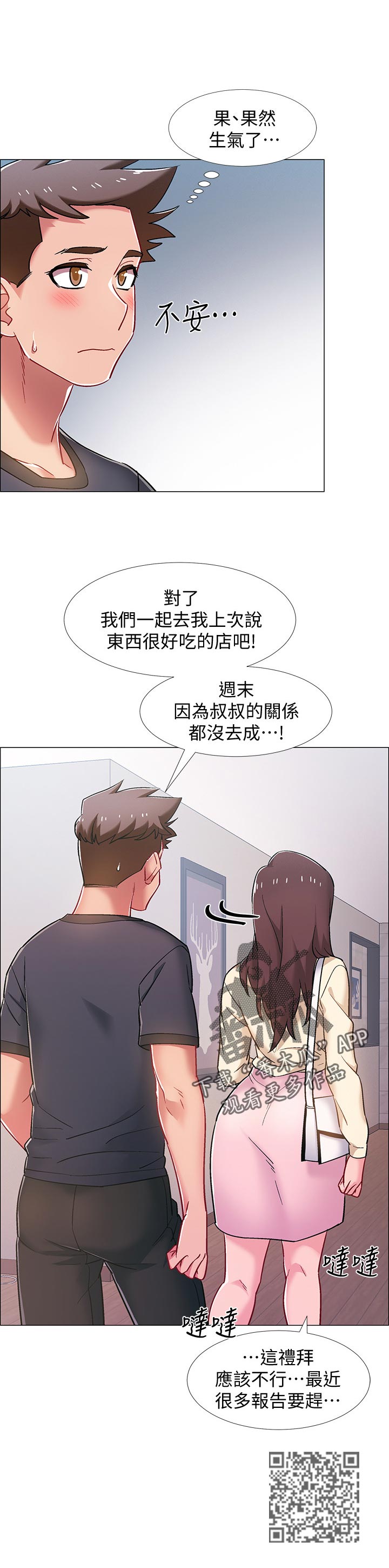 《入伍倒计时》漫画最新章节第42章：躲避免费下拉式在线观看章节第【1】张图片