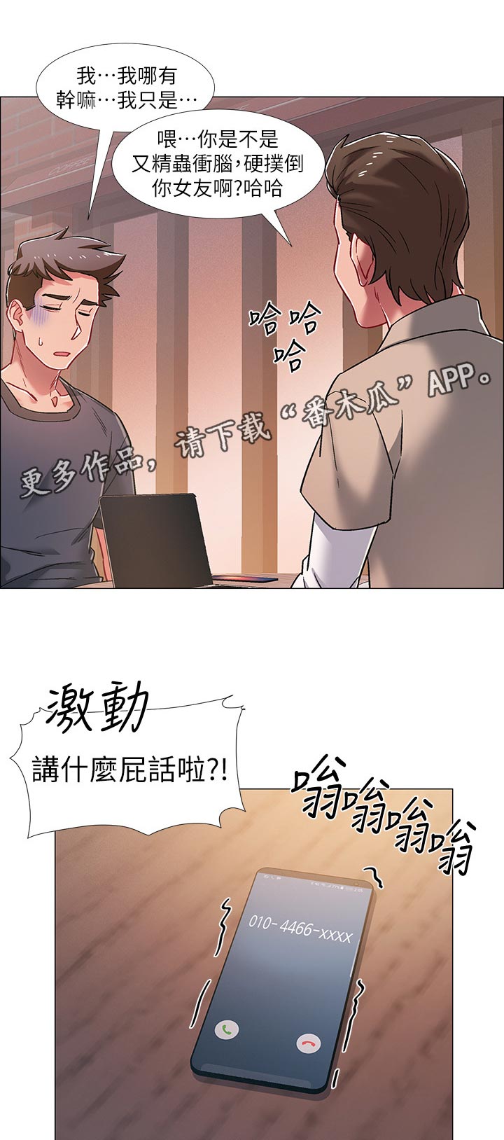 《入伍倒计时》漫画最新章节第43章：神秘电话免费下拉式在线观看章节第【6】张图片