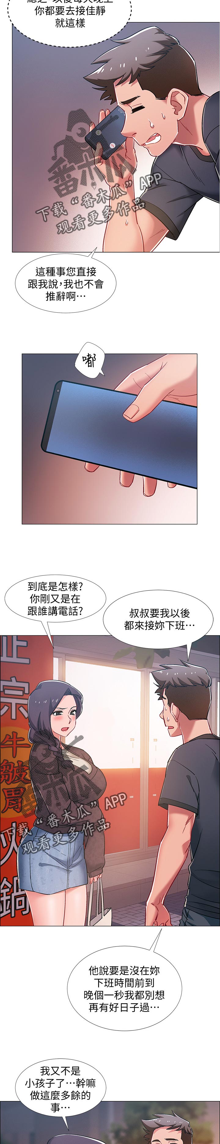 《入伍倒计时》漫画最新章节第44章：任务免费下拉式在线观看章节第【2】张图片