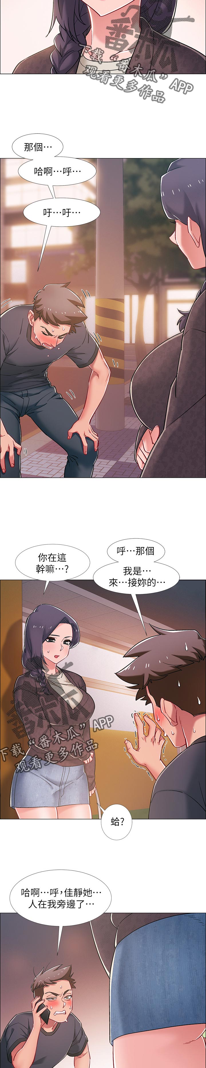 《入伍倒计时》漫画最新章节第44章：任务免费下拉式在线观看章节第【4】张图片