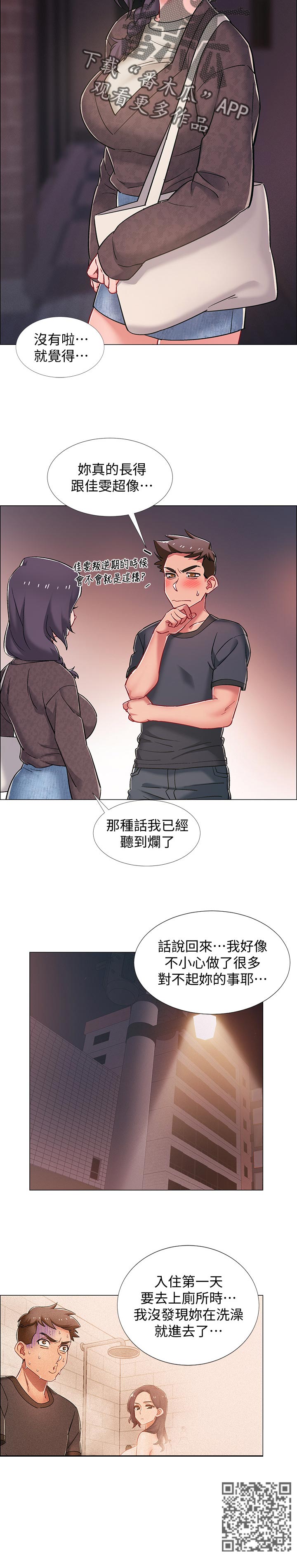 《入伍倒计时》漫画最新章节第45章：有事想问免费下拉式在线观看章节第【7】张图片