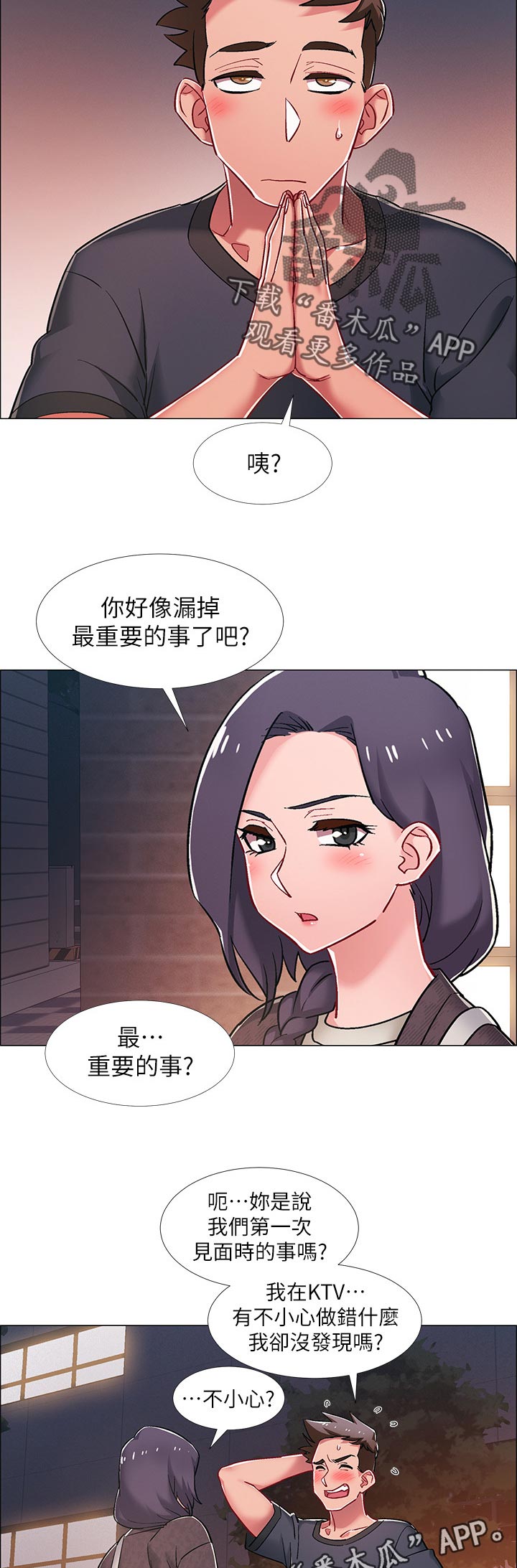 《入伍倒计时》漫画最新章节第45章：有事想问免费下拉式在线观看章节第【5】张图片