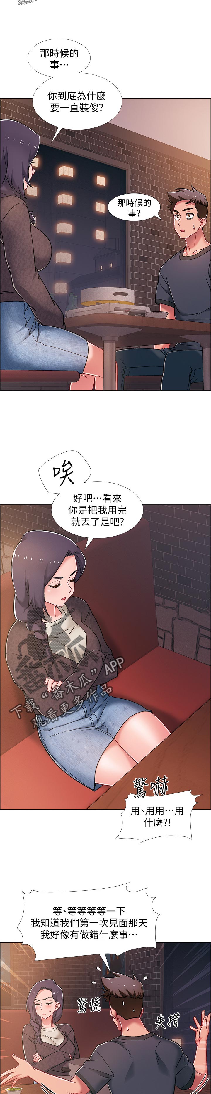 《入伍倒计时》漫画最新章节第46章：断片免费下拉式在线观看章节第【2】张图片