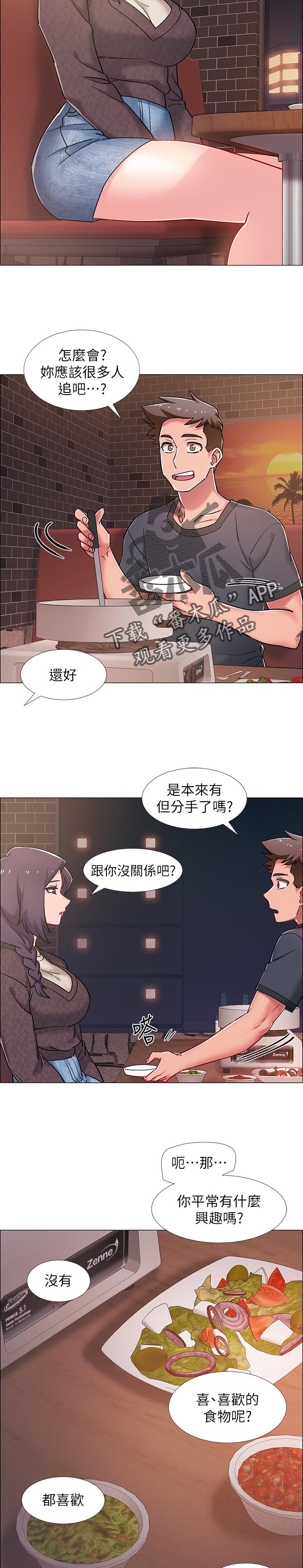 《入伍倒计时》漫画最新章节第46章：断片免费下拉式在线观看章节第【4】张图片