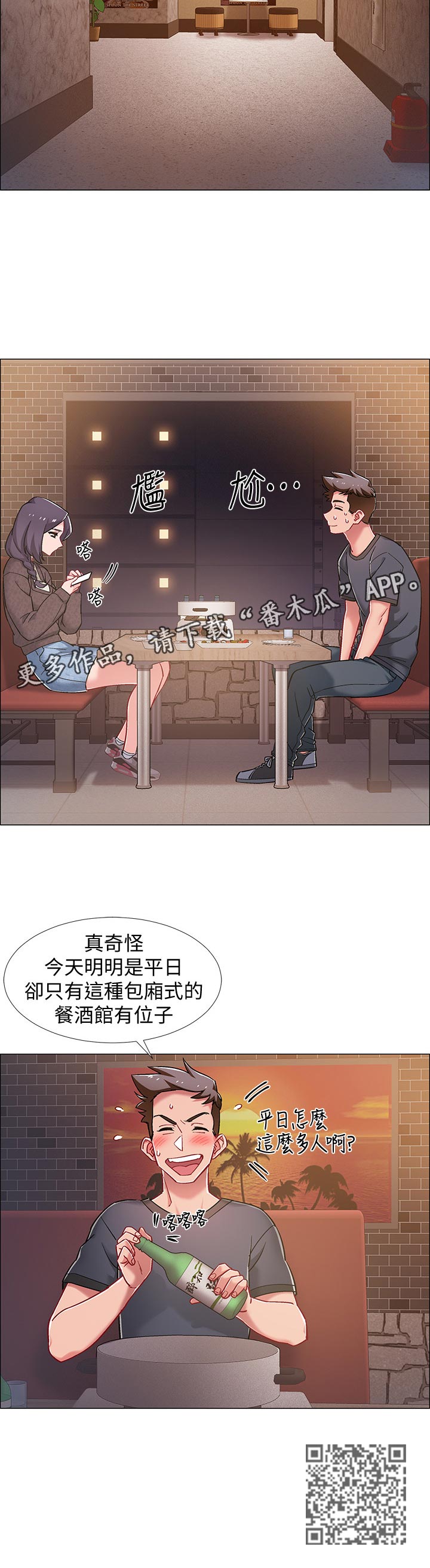 《入伍倒计时》漫画最新章节第46章：断片免费下拉式在线观看章节第【7】张图片