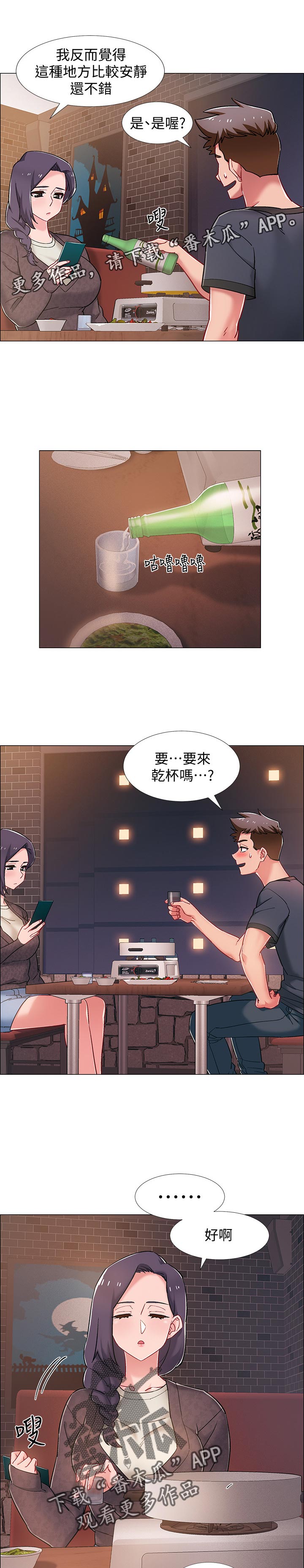 《入伍倒计时》漫画最新章节第46章：断片免费下拉式在线观看章节第【6】张图片