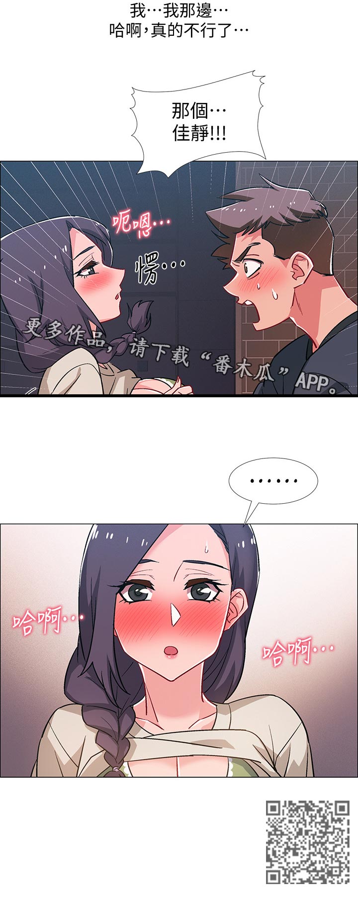 《入伍倒计时》漫画最新章节第49章：色即是空免费下拉式在线观看章节第【7】张图片