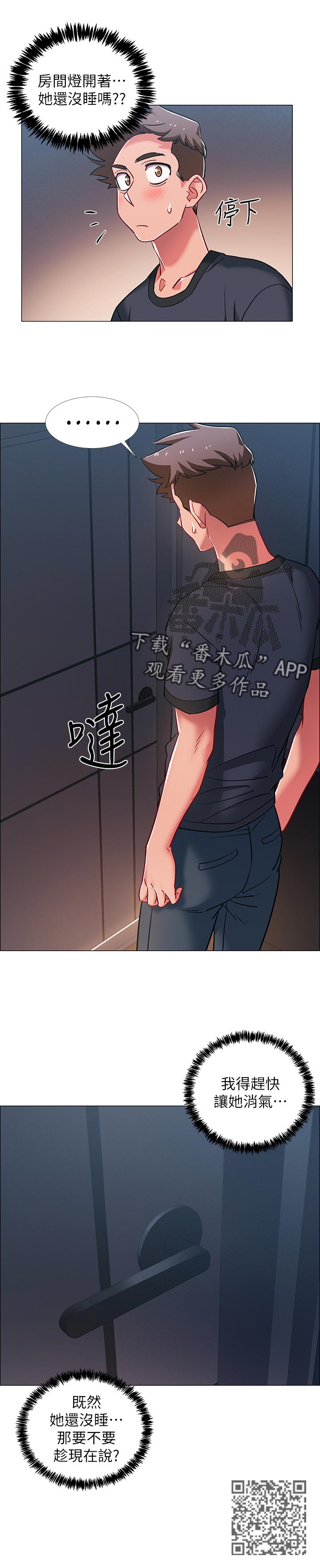 《入伍倒计时》漫画最新章节第51章：发生什么事免费下拉式在线观看章节第【7】张图片