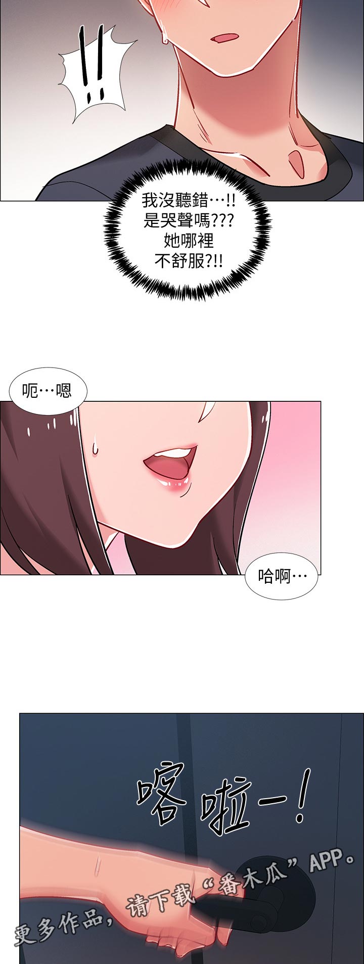 《入伍倒计时》漫画最新章节第51章：发生什么事免费下拉式在线观看章节第【4】张图片