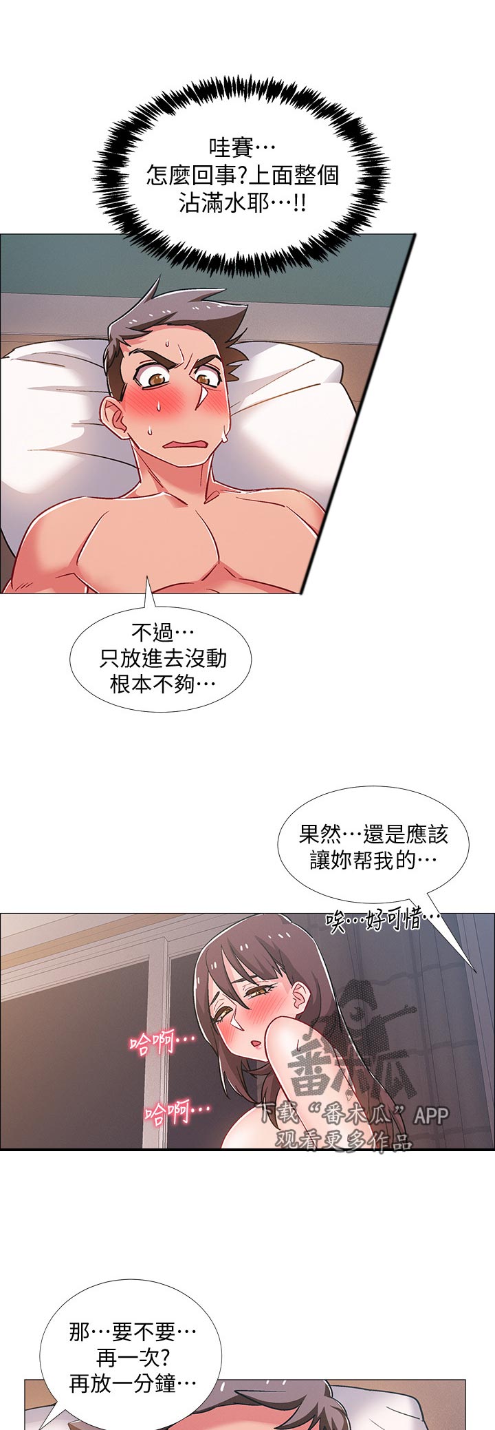 《入伍倒计时》漫画最新章节第55章：只能一分钟免费下拉式在线观看章节第【4】张图片