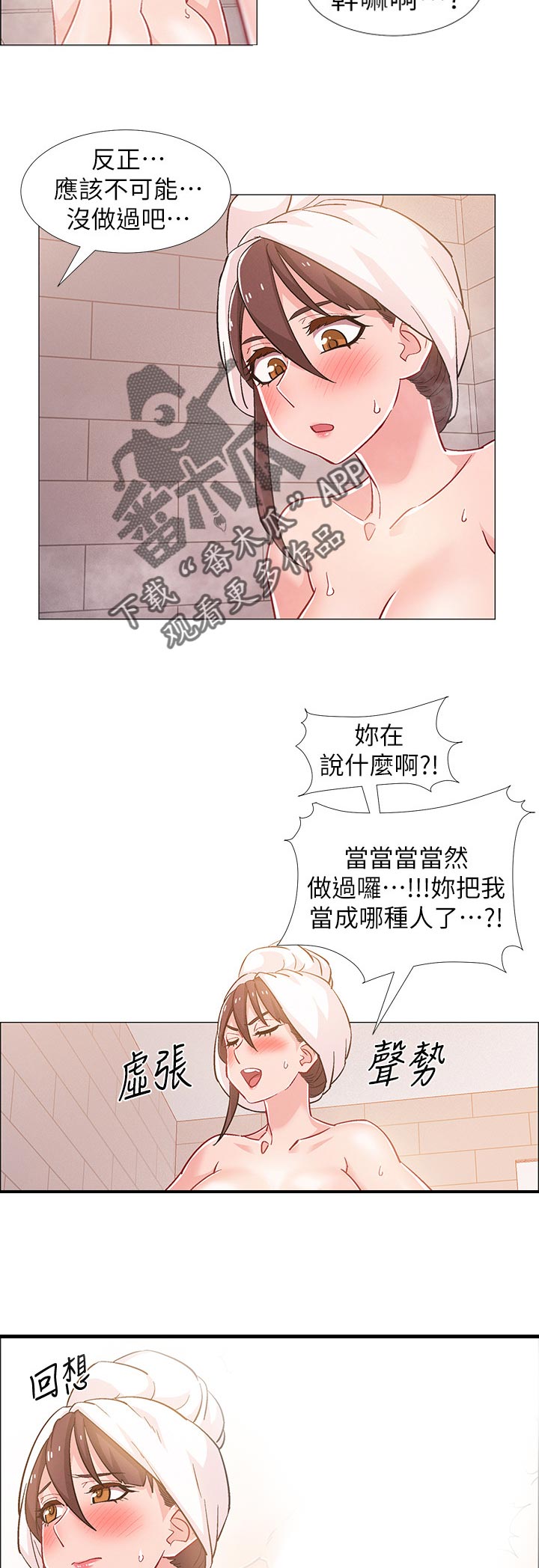 《入伍倒计时》漫画最新章节第62章：好奇免费下拉式在线观看章节第【4】张图片