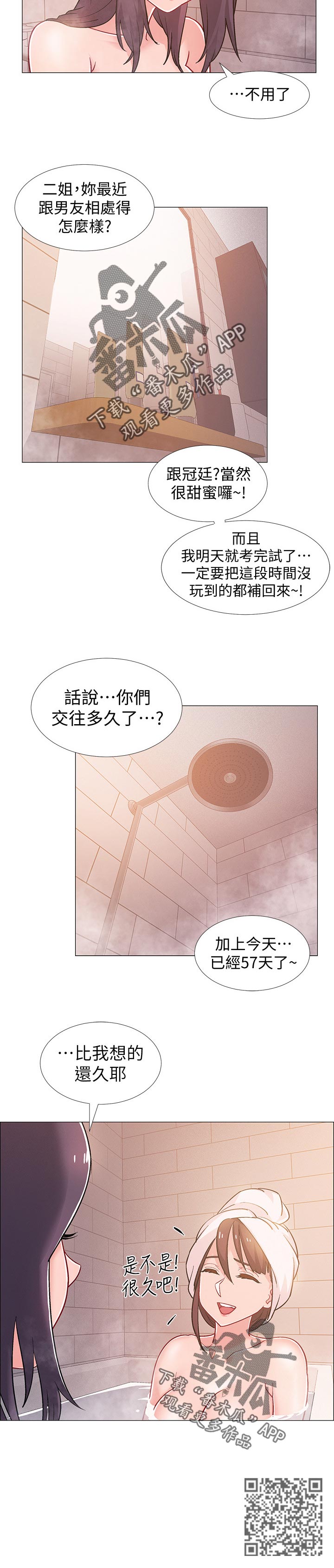 《入伍倒计时》漫画最新章节第62章：好奇免费下拉式在线观看章节第【7】张图片