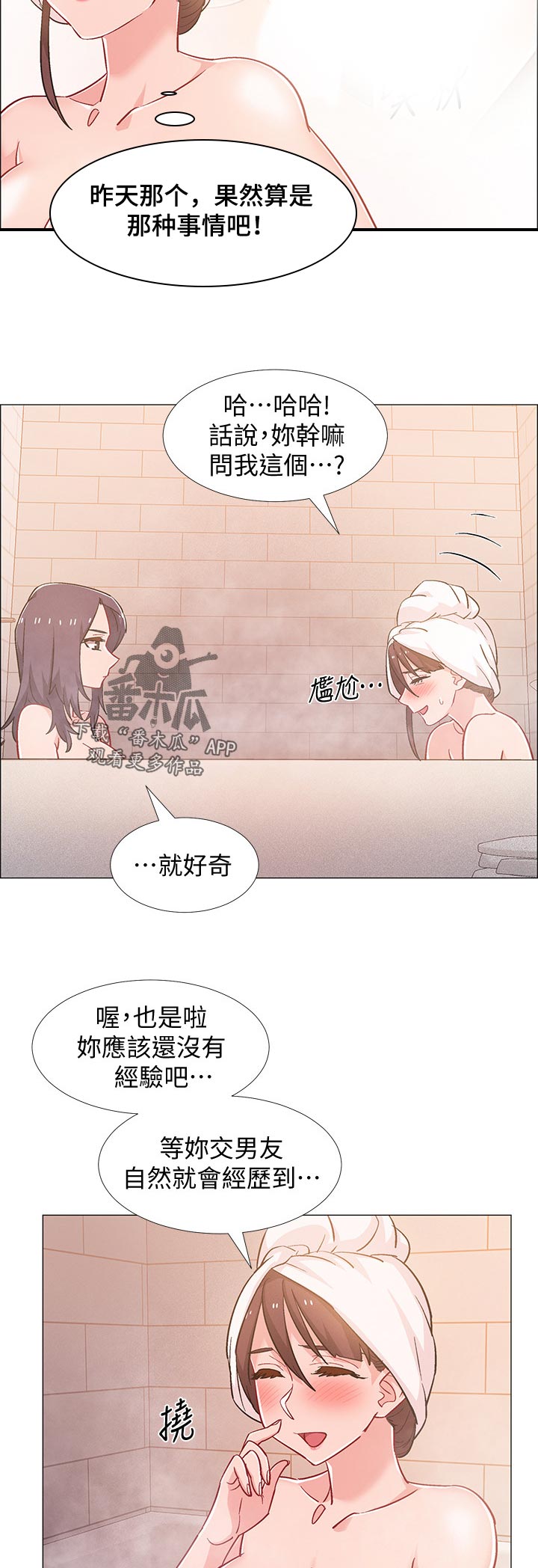 《入伍倒计时》漫画最新章节第62章：好奇免费下拉式在线观看章节第【3】张图片