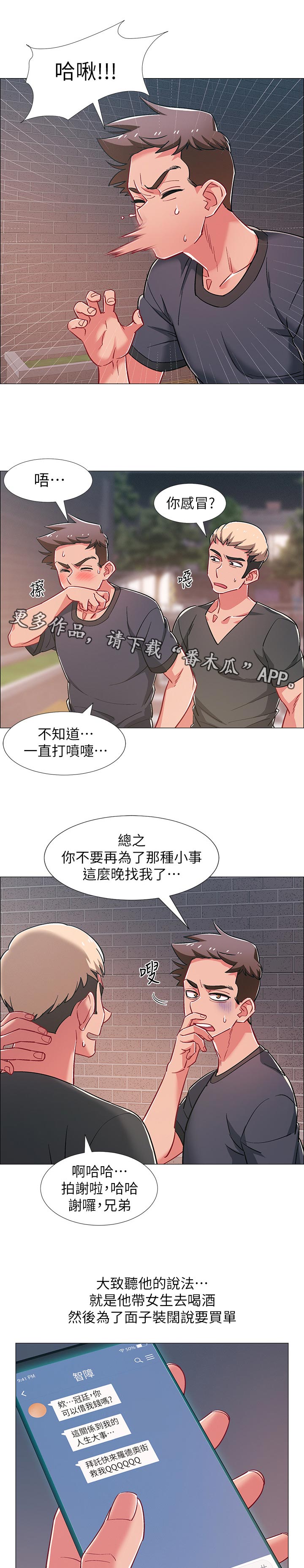 《入伍倒计时》漫画最新章节第63章：想做的事情免费下拉式在线观看章节第【12】张图片