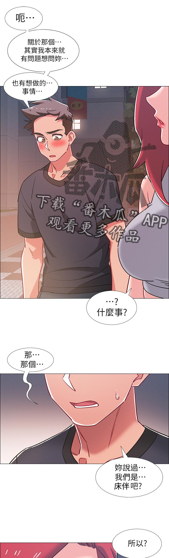 《入伍倒计时》漫画最新章节第63章：想做的事情免费下拉式在线观看章节第【3】张图片