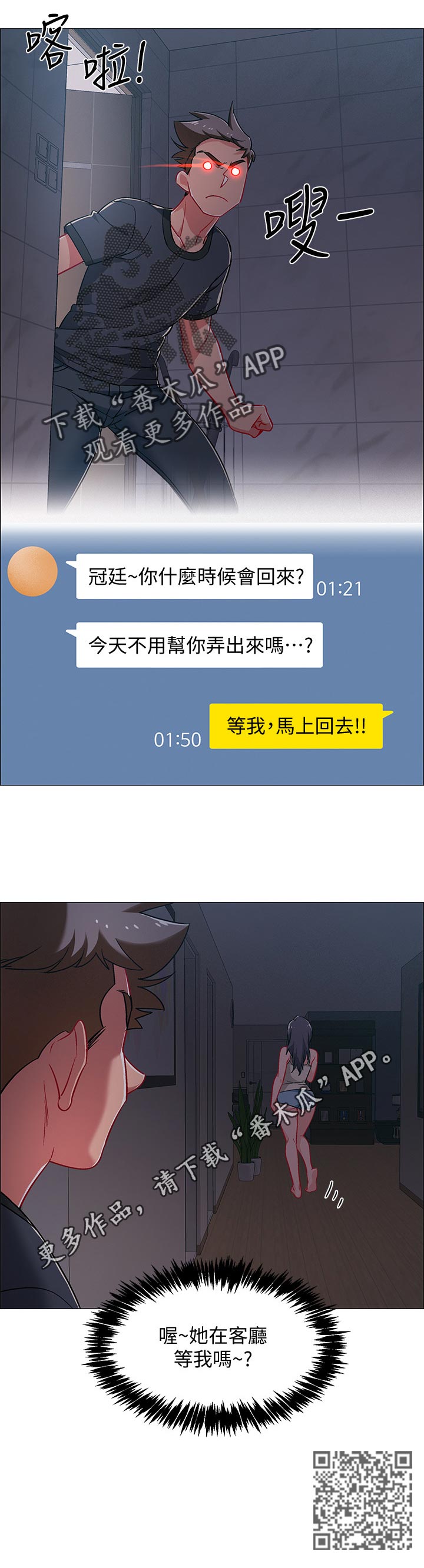 《入伍倒计时》漫画最新章节第67章：怎么是你免费下拉式在线观看章节第【7】张图片