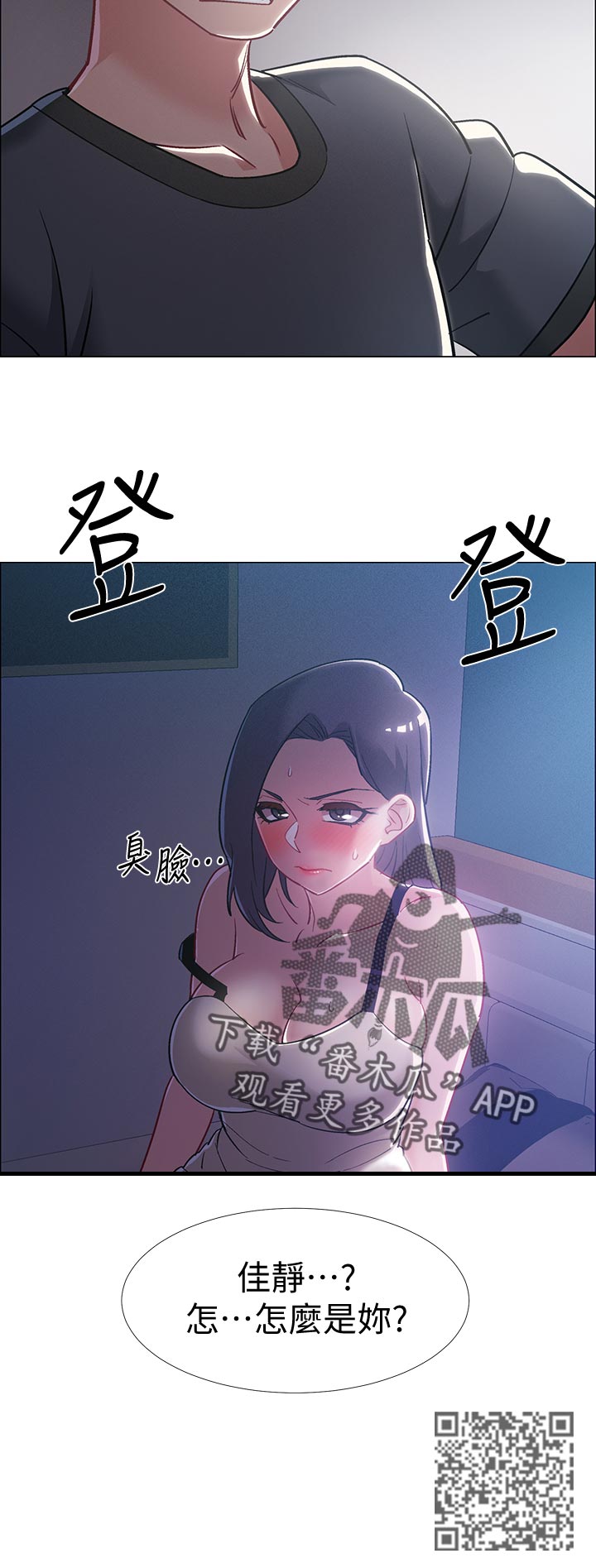 《入伍倒计时》漫画最新章节第67章：怎么是你免费下拉式在线观看章节第【1】张图片