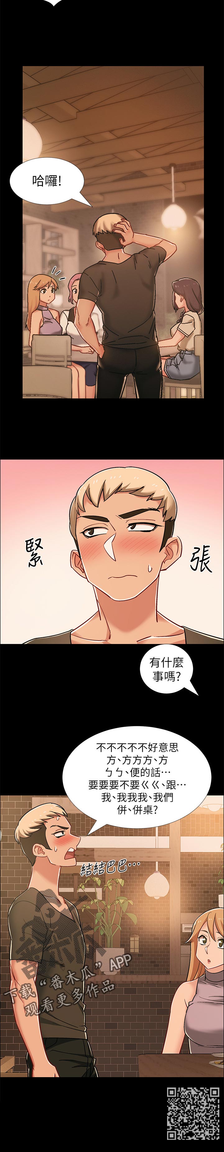 《入伍倒计时》漫画最新章节第69章：又不是第一次免费下拉式在线观看章节第【7】张图片