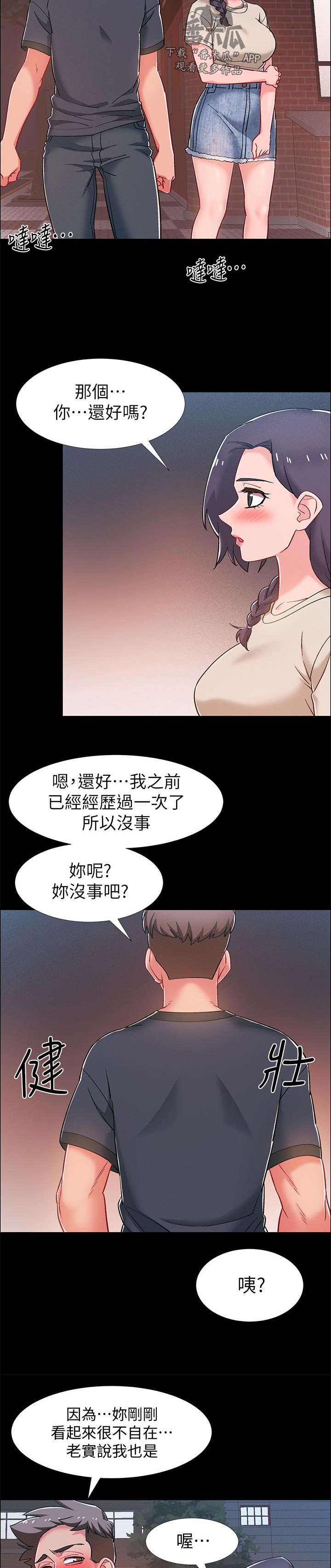 《入伍倒计时》漫画最新章节第71章：逃跑免费下拉式在线观看章节第【5】张图片