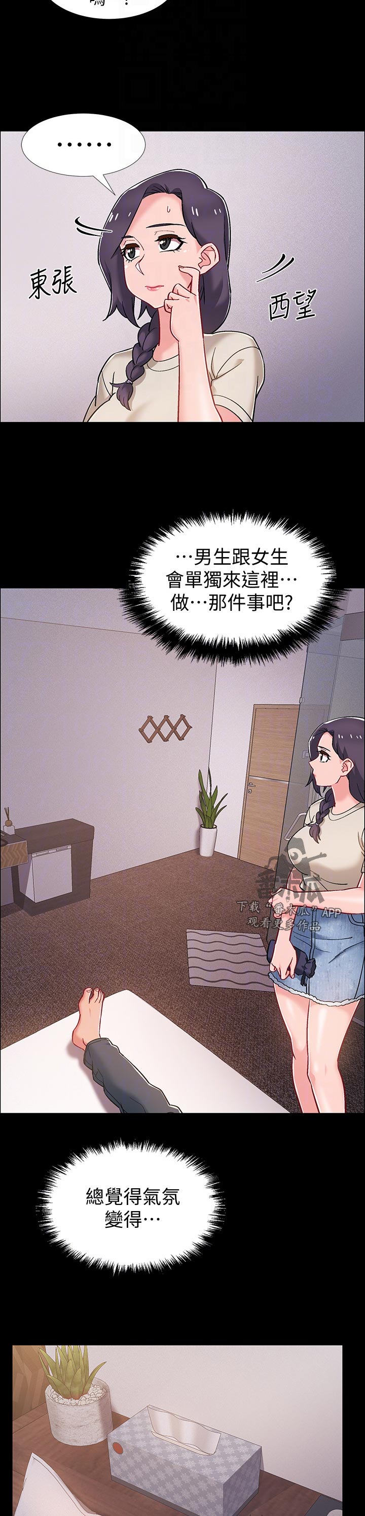 《入伍倒计时》漫画最新章节第72章：洗澡免费下拉式在线观看章节第【6】张图片