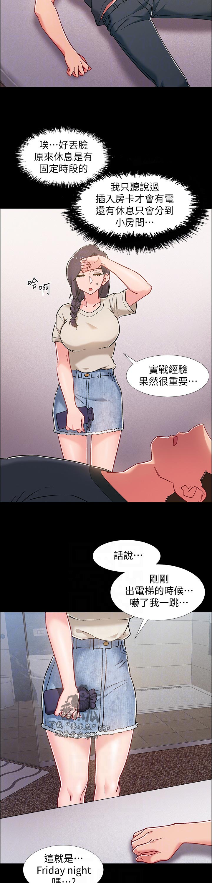 《入伍倒计时》漫画最新章节第72章：洗澡免费下拉式在线观看章节第【7】张图片