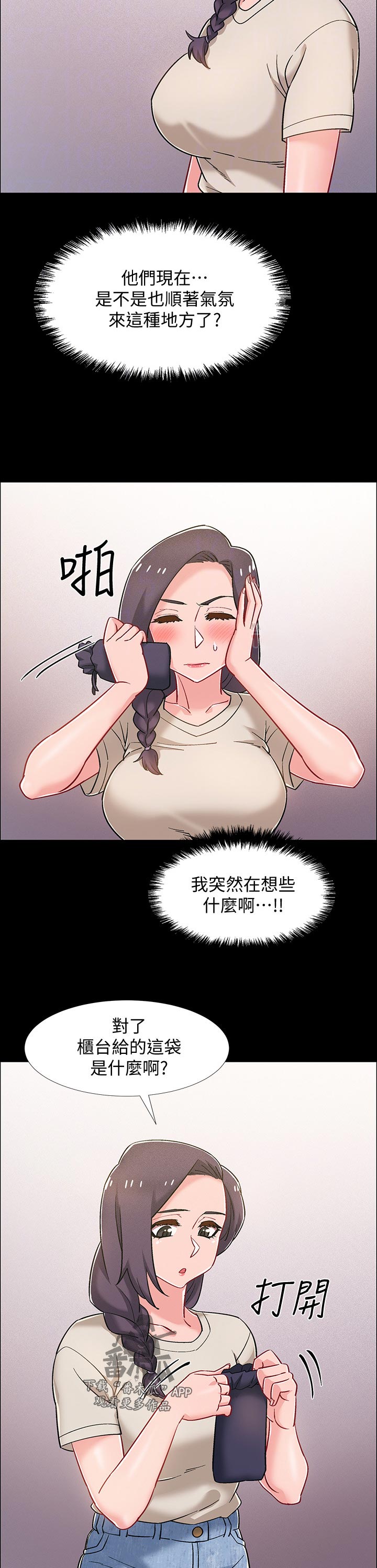 《入伍倒计时》漫画最新章节第72章：洗澡免费下拉式在线观看章节第【4】张图片