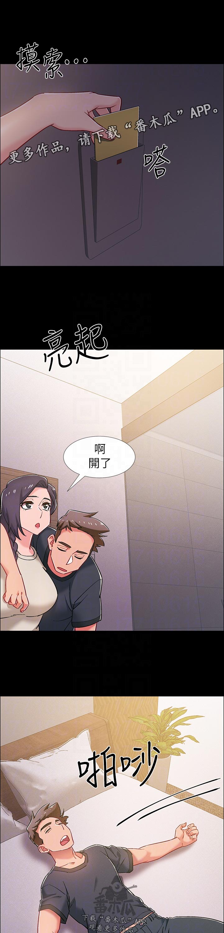 《入伍倒计时》漫画最新章节第72章：洗澡免费下拉式在线观看章节第【8】张图片