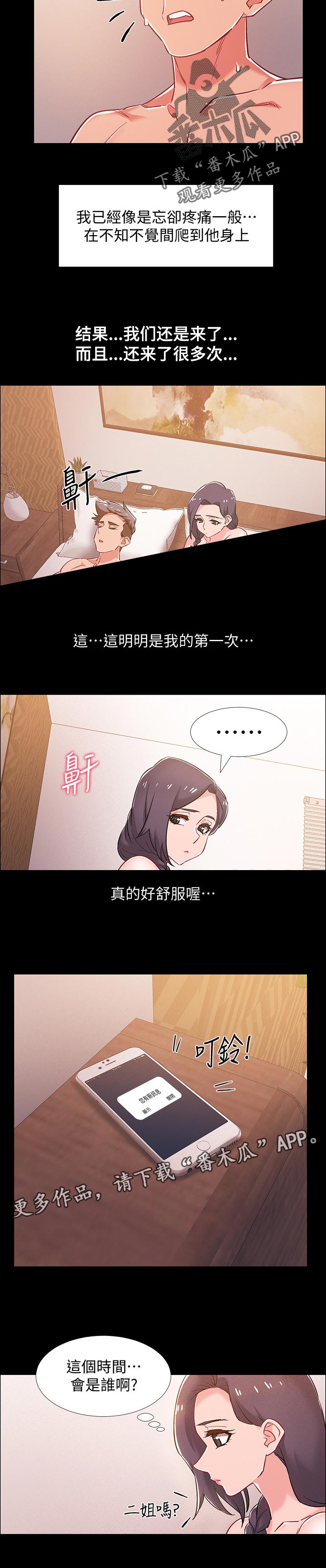 《入伍倒计时》漫画最新章节第74章：短信免费下拉式在线观看章节第【1】张图片