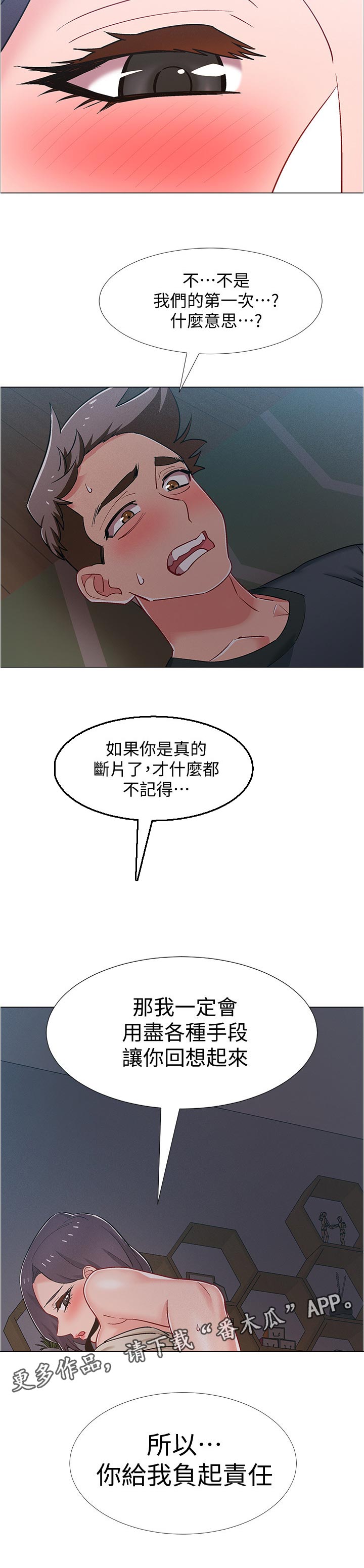 《入伍倒计时》漫画最新章节第75章：责任免费下拉式在线观看章节第【1】张图片