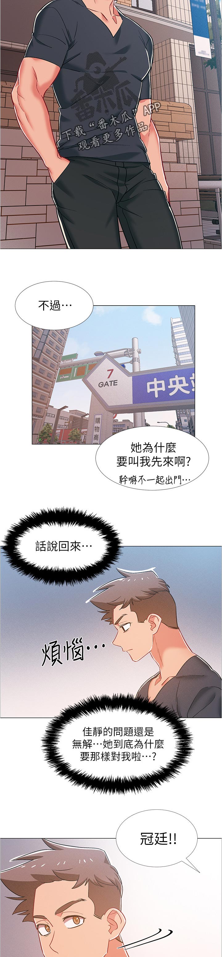 《入伍倒计时》漫画最新章节第77章：碰巧撞见免费下拉式在线观看章节第【3】张图片