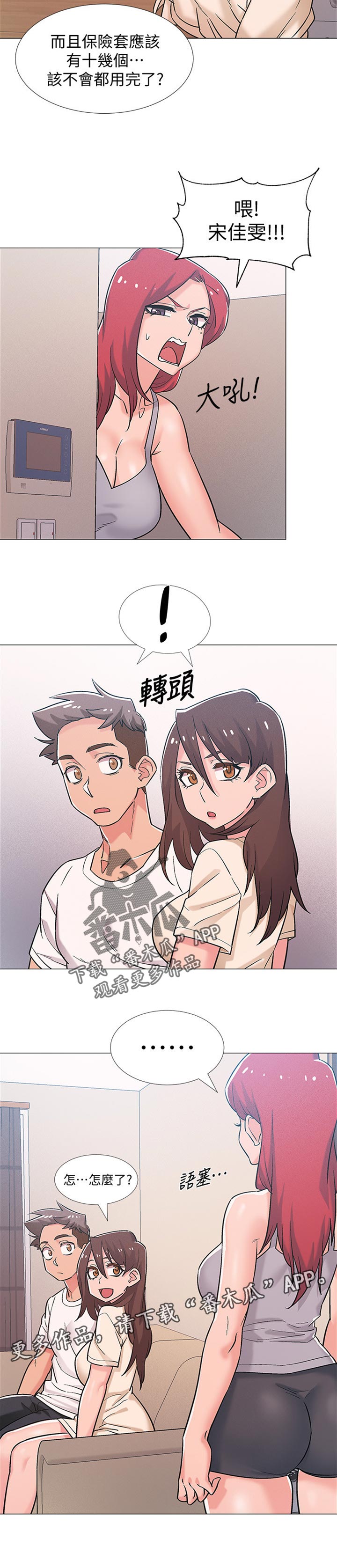 《入伍倒计时》漫画最新章节第83章：交往免费下拉式在线观看章节第【1】张图片