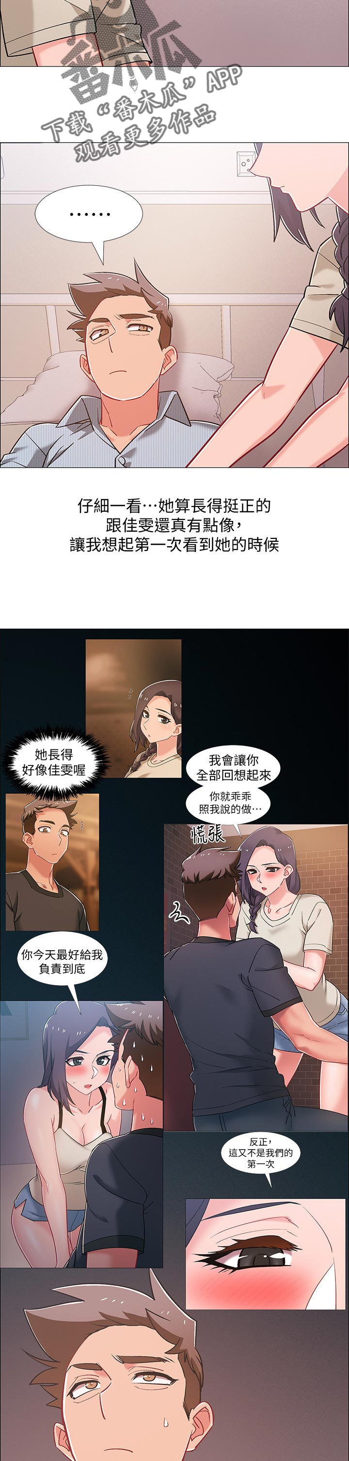 《入伍倒计时》漫画最新章节第88章：好奇的事免费下拉式在线观看章节第【2】张图片