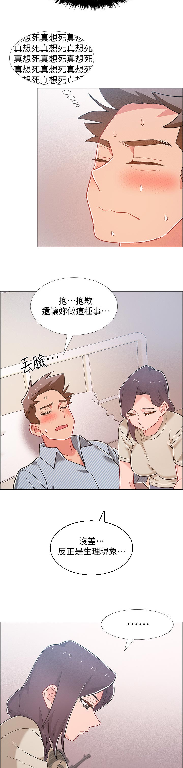 《入伍倒计时》漫画最新章节第88章：好奇的事免费下拉式在线观看章节第【3】张图片