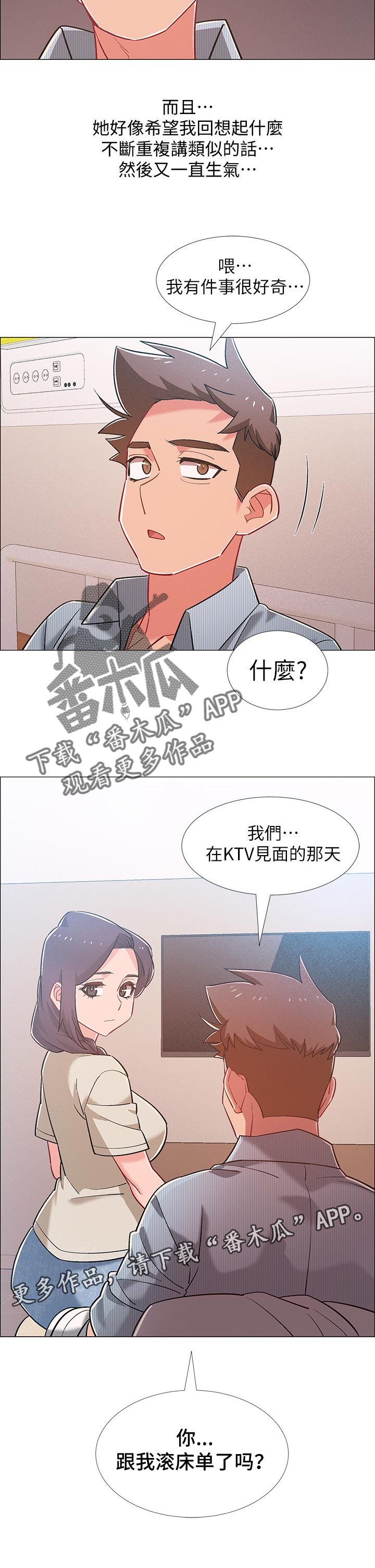 《入伍倒计时》漫画最新章节第88章：好奇的事免费下拉式在线观看章节第【1】张图片