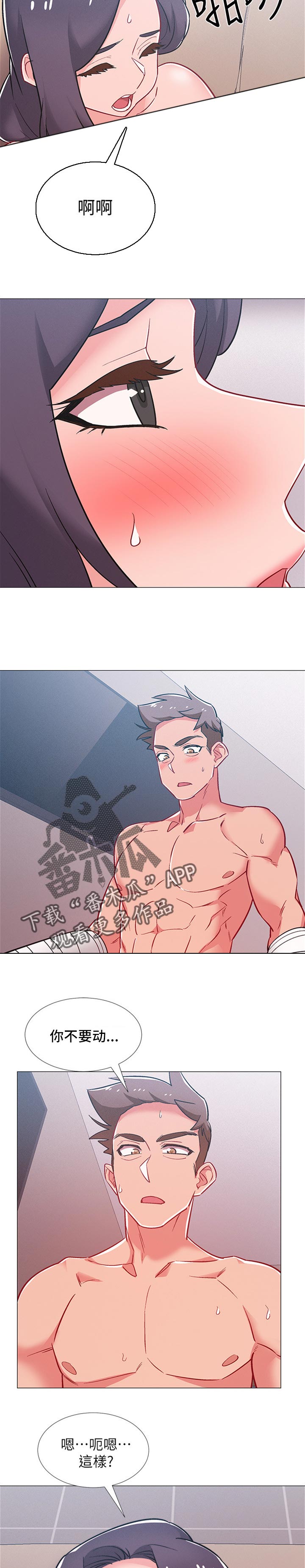 《入伍倒计时》漫画最新章节第91章：无法感受免费下拉式在线观看章节第【3】张图片