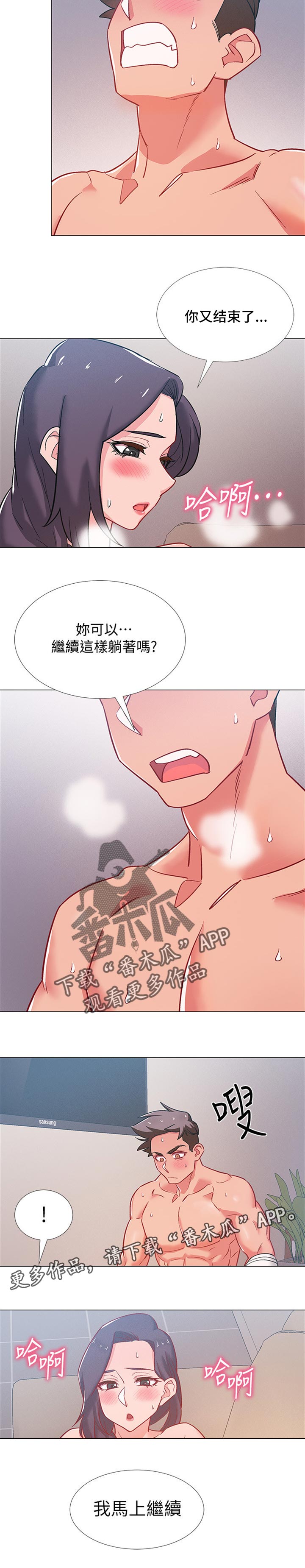 《入伍倒计时》漫画最新章节第91章：无法感受免费下拉式在线观看章节第【1】张图片