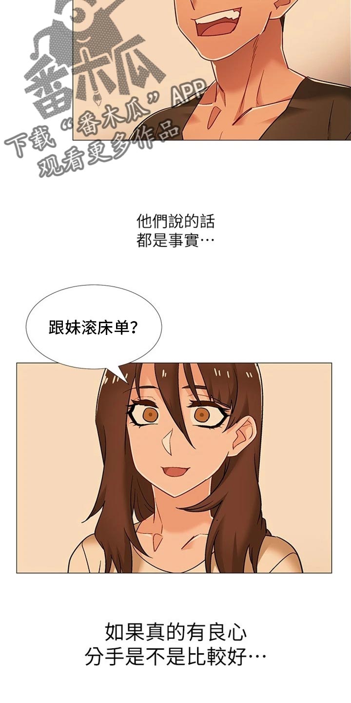 《入伍倒计时》漫画最新章节第93章：事实免费下拉式在线观看章节第【5】张图片