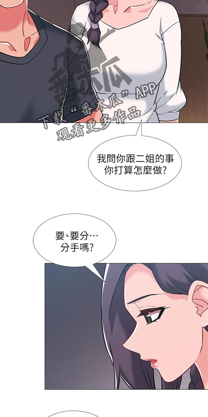 《入伍倒计时》漫画最新章节第94章：误会免费下拉式在线观看章节第【18】张图片