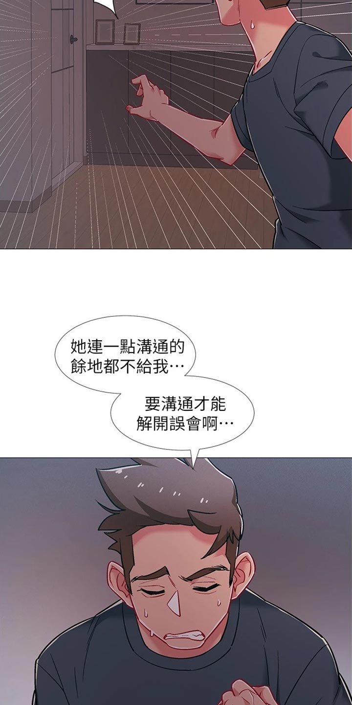 《入伍倒计时》漫画最新章节第94章：误会免费下拉式在线观看章节第【21】张图片