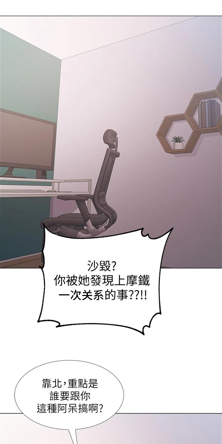 《入伍倒计时》漫画最新章节第94章：误会免费下拉式在线观看章节第【8】张图片